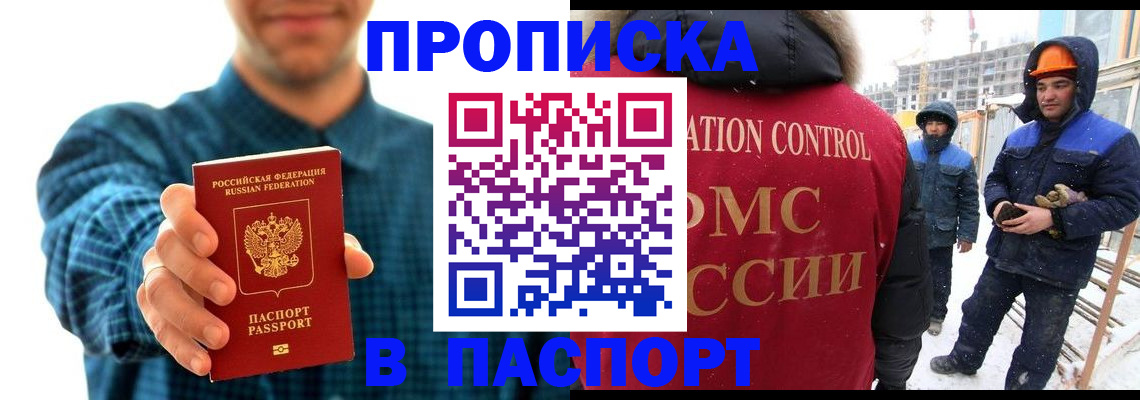 прописка в Павловске