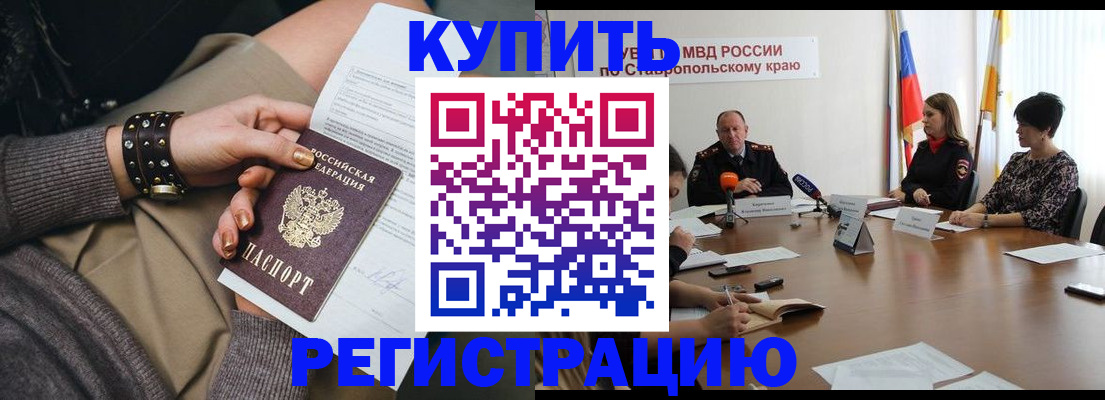 временная регистрация в Павловске