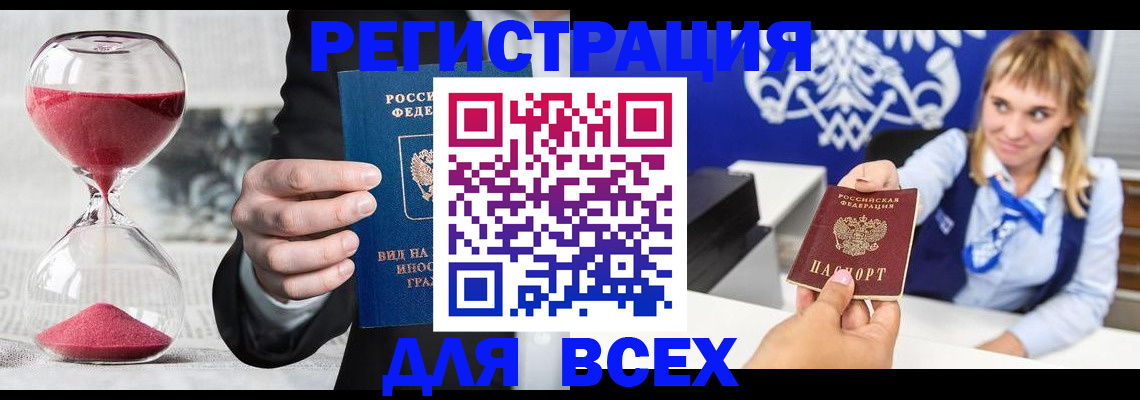 прописка штамп в Павловске