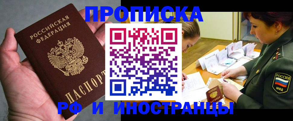 временная регистрация для школы в Павловске