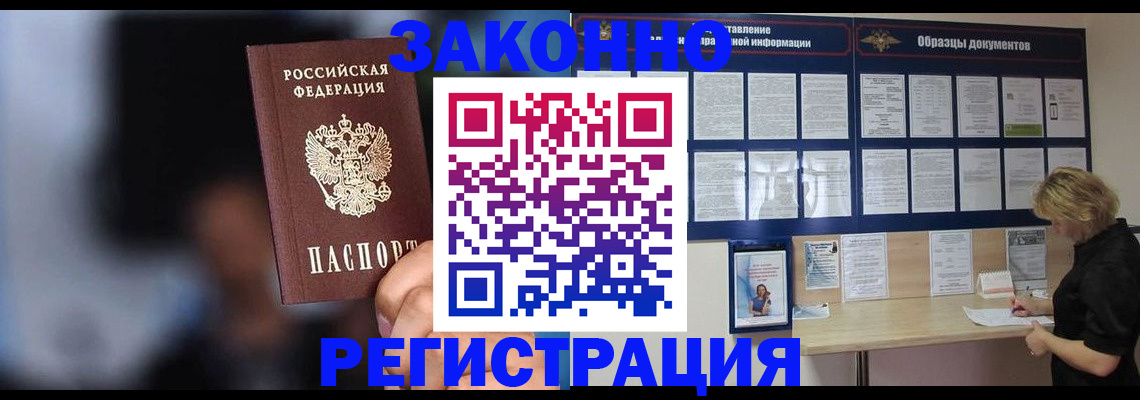 прописка гарантия в Павловске