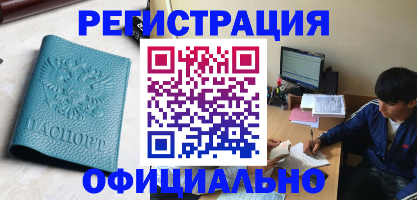 временная регистрация собственник в Павловске