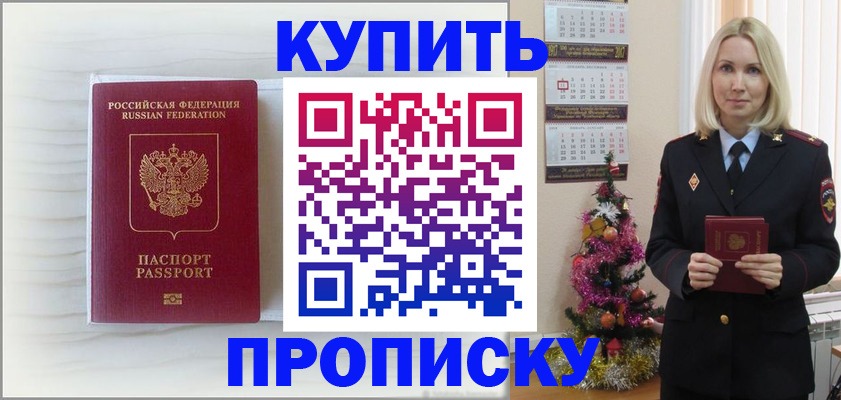 временная регистрация недорого в Павловске