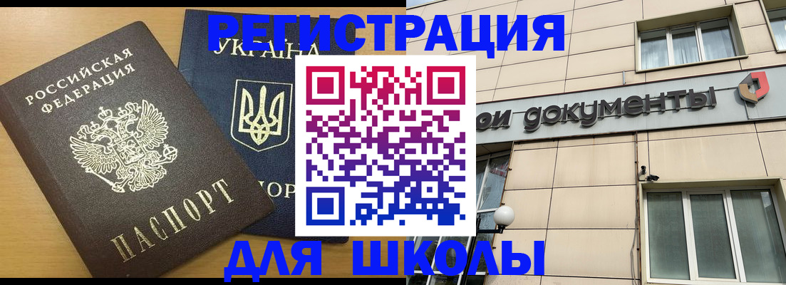 прописка для работы в Павловске