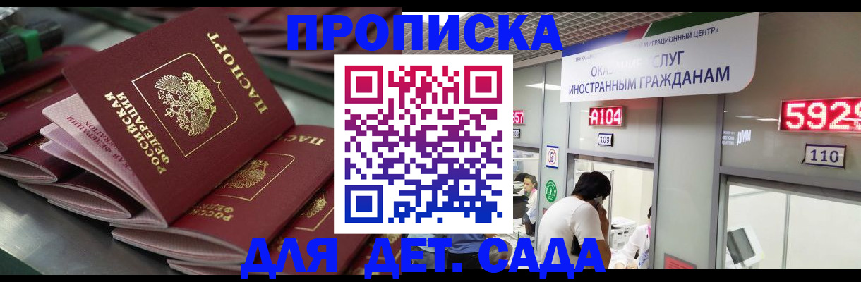 временная регистрация для школы в Павловске